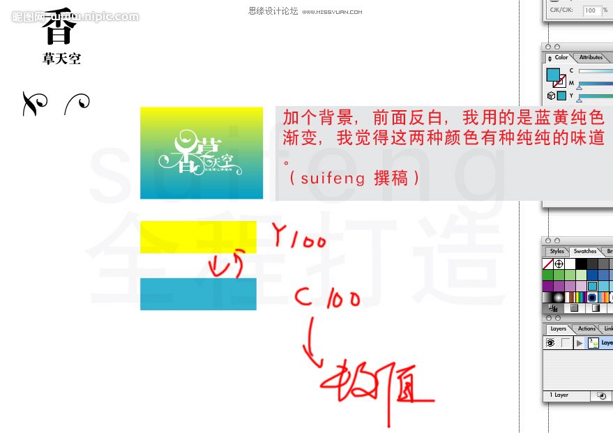 Illustrator设计香草天空艺术字效果,PS教程,思缘教程网