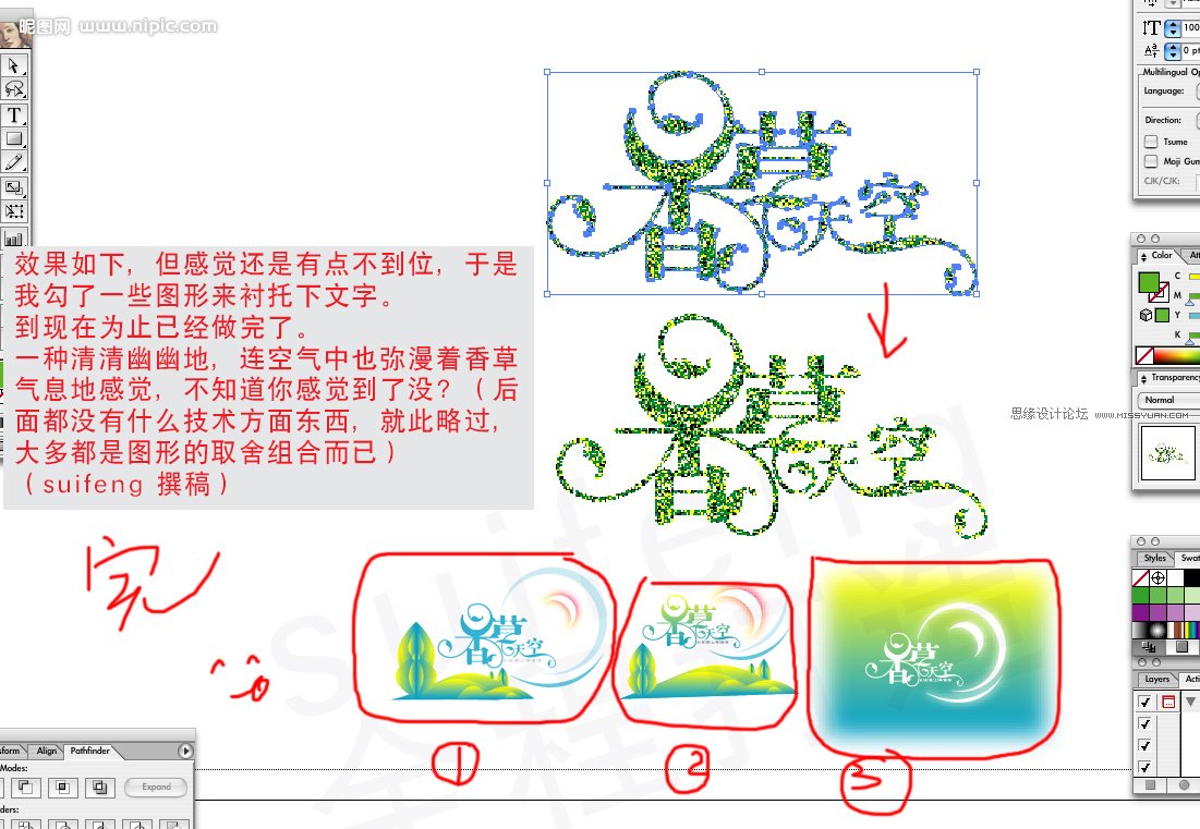 Illustrator设计香草天空艺术字效果,PS教程,思缘教程网