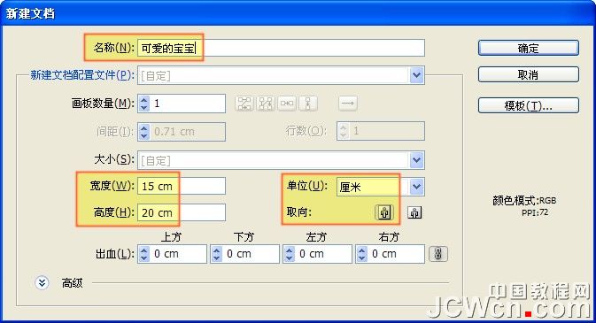 Illustrator鼠绘教程：教你画一个可爱卡通宝宝_中国教程网