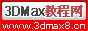 3DMAX教程网