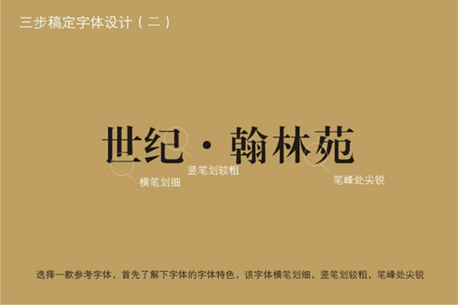简单三步制作常用LOGO标志字体,PS教程,思缘教程网