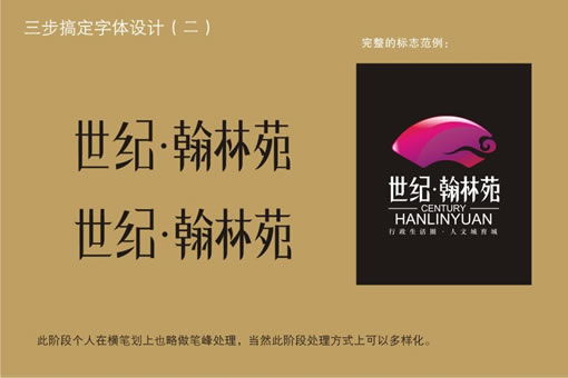 简单三步制作常用LOGO标志字体,PS教程,思缘教程网