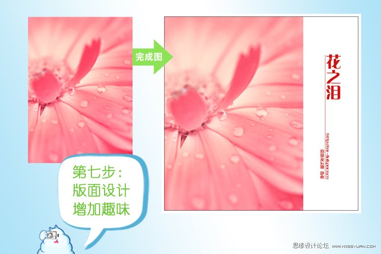 Photoshop简单调出创意的花卉效果,PS教程,思缘教程网
