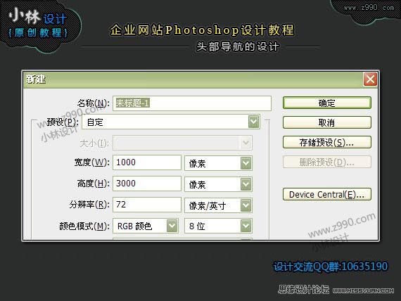 Photoshop设计制作网页头部导航条,PS教程,思缘教程网