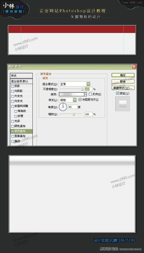 Photoshop设计制作网页头部导航条,PS教程,思缘教程网