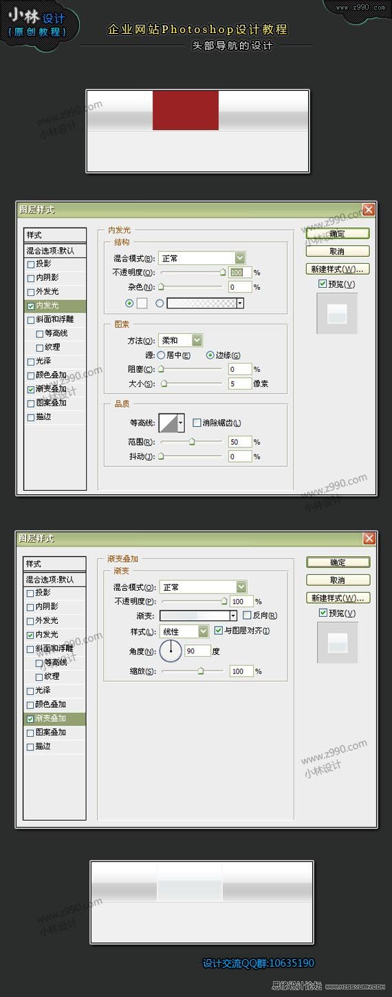 Photoshop设计制作网页头部导航条,PS教程,思缘教程网