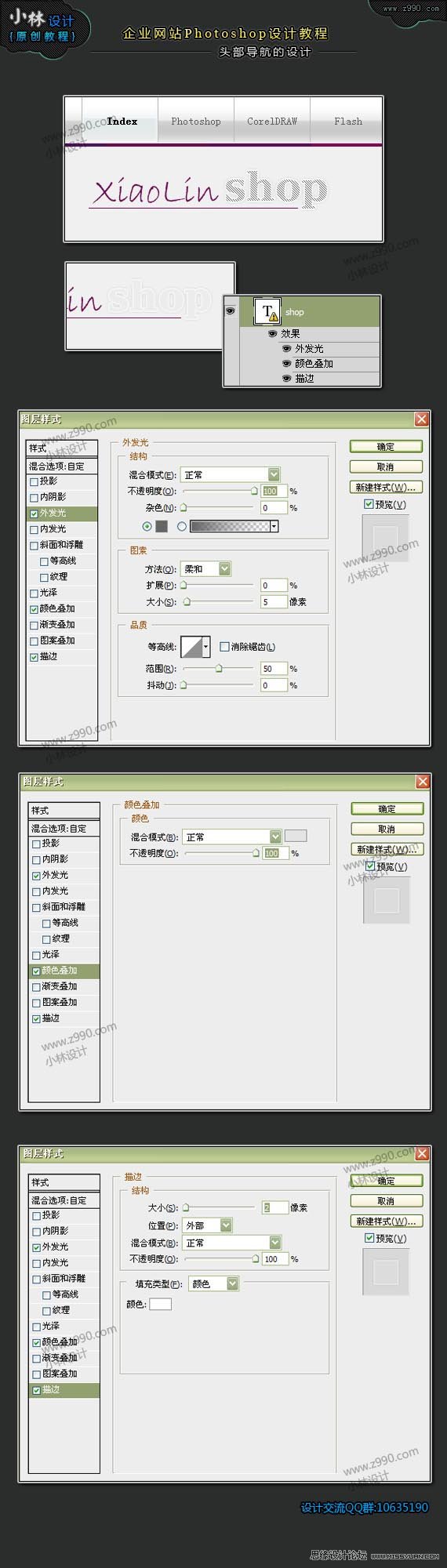 Photoshop设计制作网页头部导航条,PS教程,思缘教程网