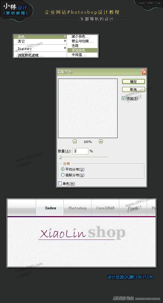 Photoshop设计制作网页头部导航条,PS教程,思缘教程网