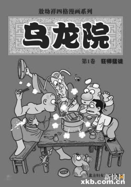 漫画《乌龙院》首现话剧舞台