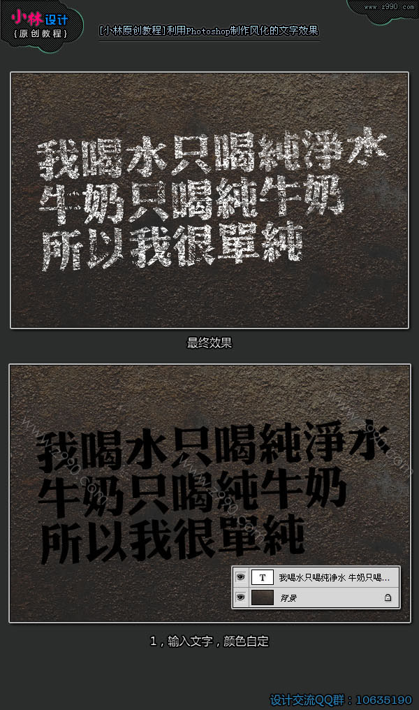 Photoshop制作逼真的墙面粉笔字效果,PS教程,思缘教程网
