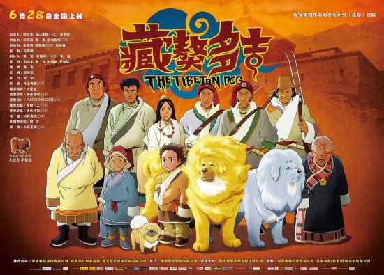 《藏獒多吉》发海报