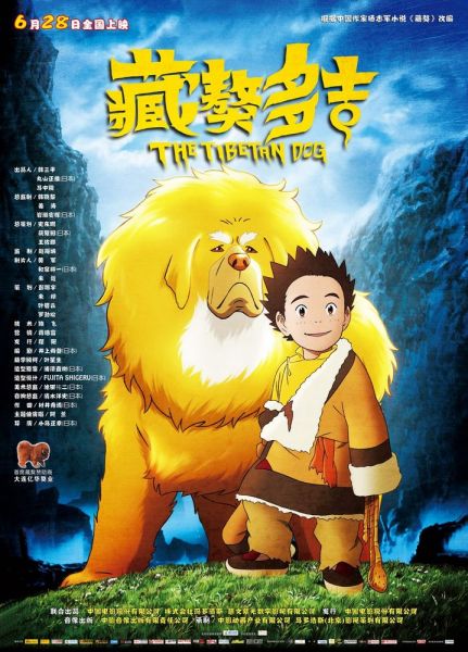 《藏獒多吉》竖版海报