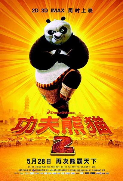 《功夫熊猫2》票房冲4亿
