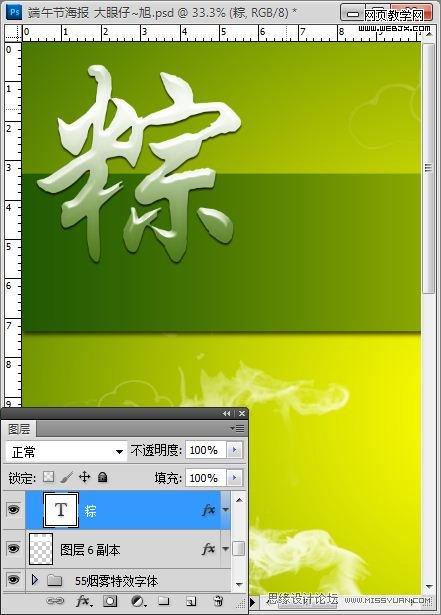 Photoshop创意设计教程:端午节粽子海报_webjx.com