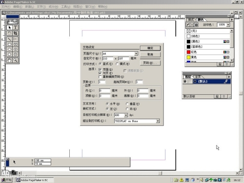 PAGE MAKER 5分钟即入门（图二）