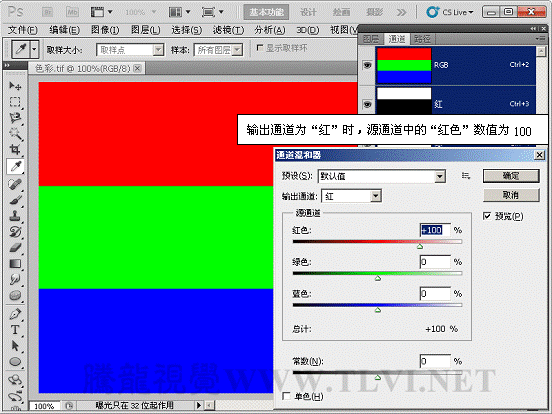 Photoshop初学者教程：解析通道混合器的原理,PS教程,思缘教程网