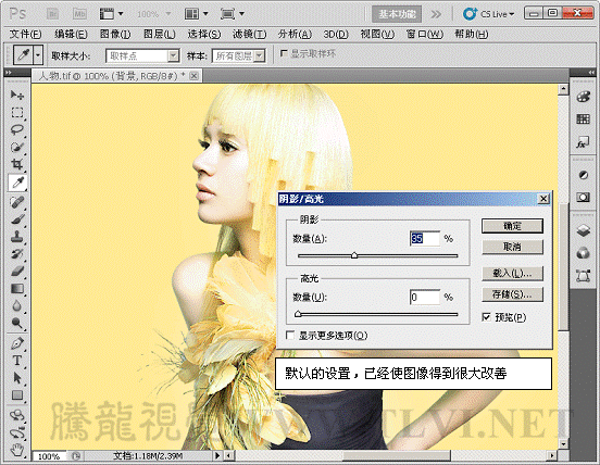 Photoshop基础教程：实例解析阴影高光命令,PS教程,思缘教程网