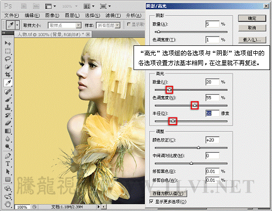 Photoshop基础教程：实例解析阴影高光命令,PS教程,思缘教程网