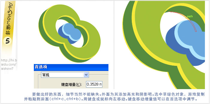 Illustrator实例教程：转换思路绘制3D标志,PS教程,思缘教程网