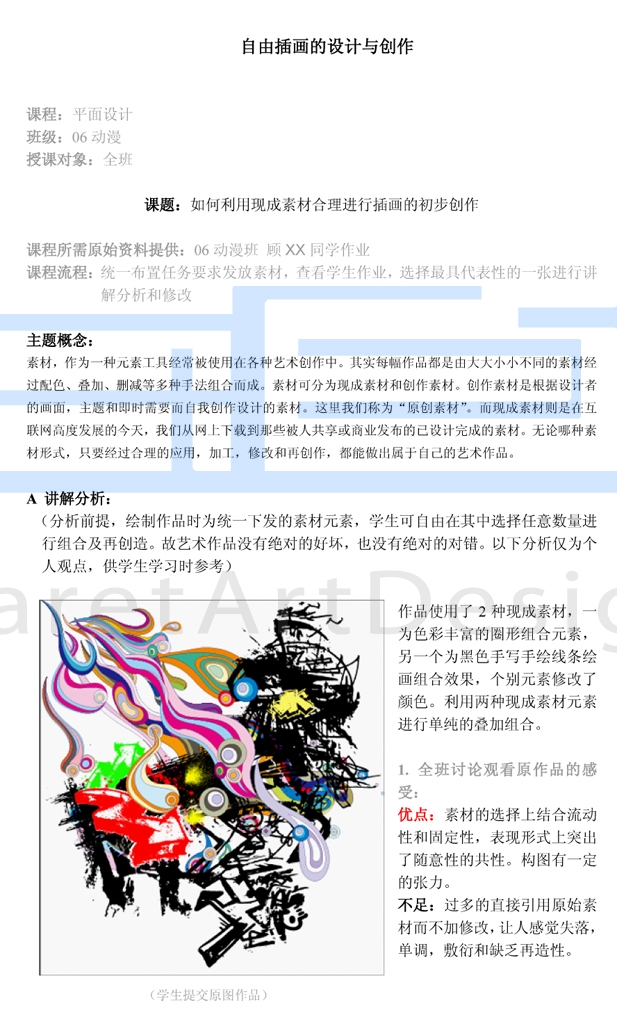 如何利用现成素材合理进行插画的初步创作,PS教程,思缘教程网