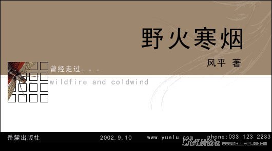 文字在设计中的运用：封面设计实例,PS教程,思缘教程网