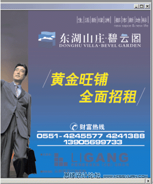 东湖山庄碧云阁楼盘户外广告设计教程,PS教程,思缘教程网