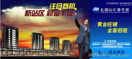 东湖山庄碧云阁楼盘户外广告设计教程,PS教程,思缘教程网