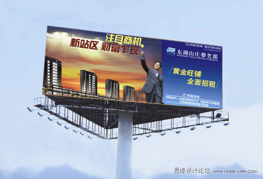 东湖山庄碧云阁楼盘户外广告设计教程,PS教程,思缘教程网