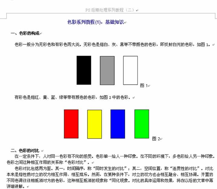 Photoshop室内教程：后期处理--摄影构图学