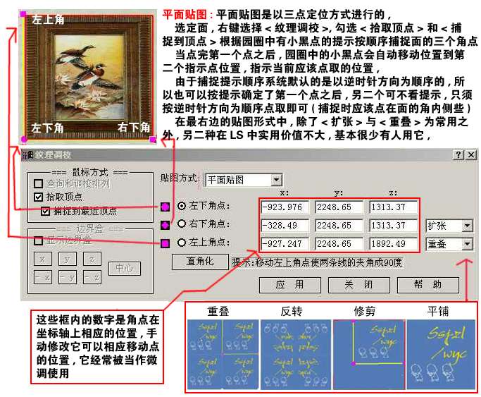 Lightscape室内教程：ls的贴图坐标调整