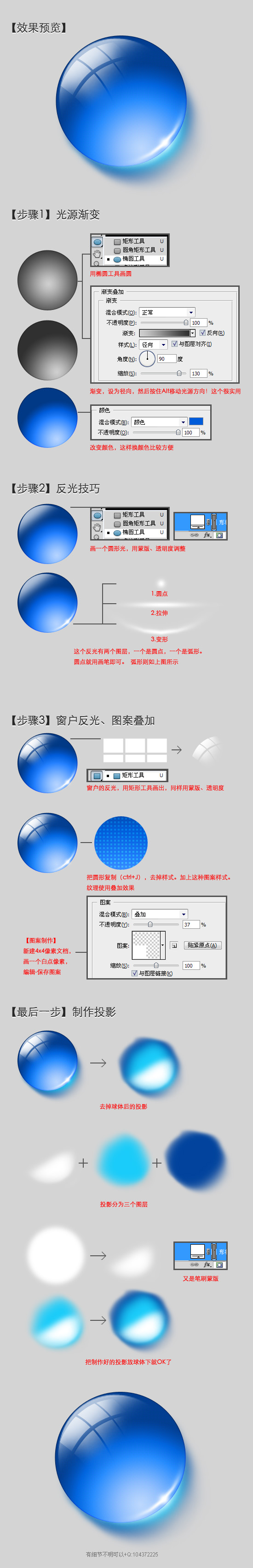 PhotoShop鼠绘教程：绘制蓝色质感3D水晶球