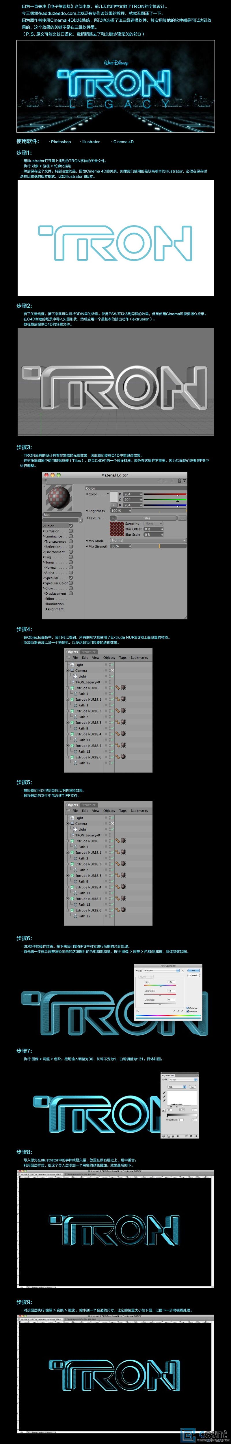 Cinema 4D特效教程：制作发光立体字