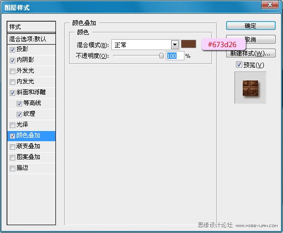 Photoshop制作可爱的巧克力糖果字,PS教程,思缘教程网