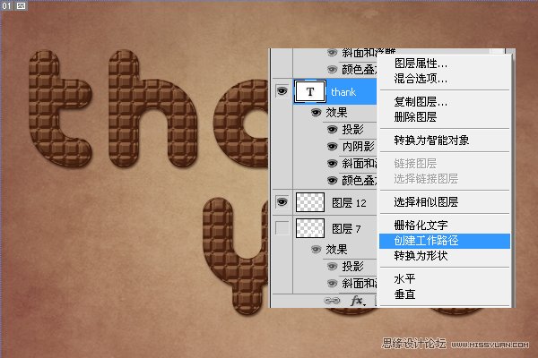 Photoshop制作可爱的巧克力糖果字,PS教程,思缘教程网