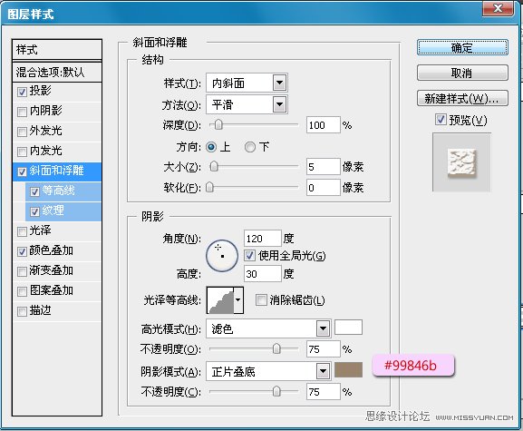 Photoshop制作可爱的巧克力糖果字,PS教程,思缘教程网