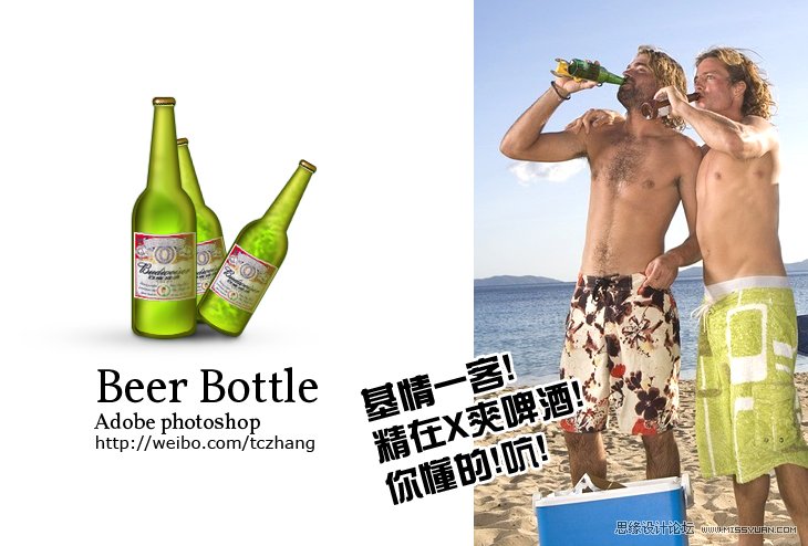 Photoshop绘制逼真的啤酒瓶教程,PS教程,思缘教程网