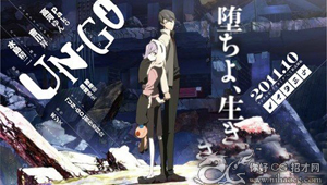 《UN-GO》主演声优及漫画同时确定