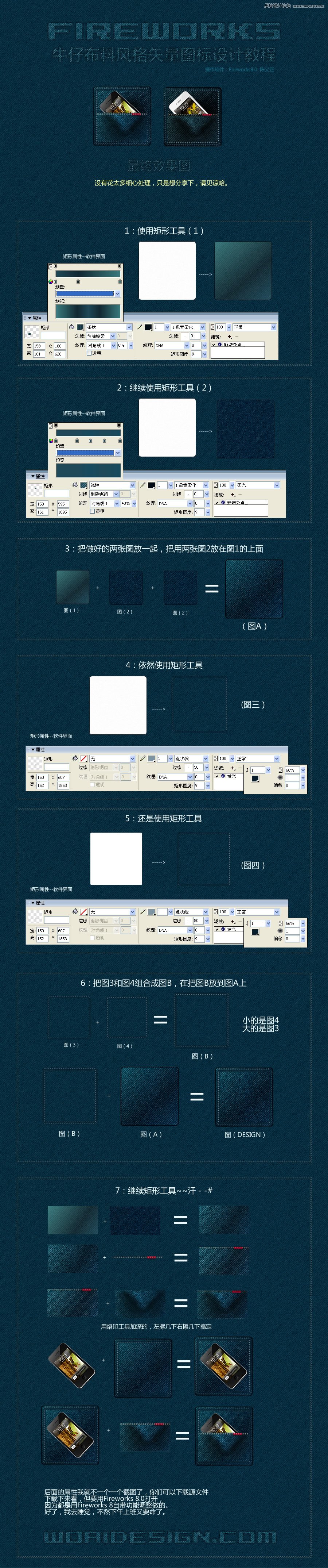 Fireworks设计牛仔布料风格矢量图标教程,PS教程,思缘教程网