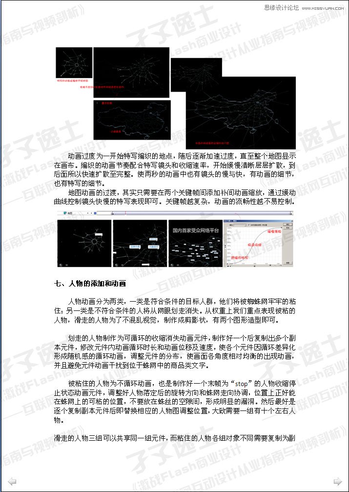 Flash实例教程：打造蜘蛛网动画效果,PS教程,思缘教程网