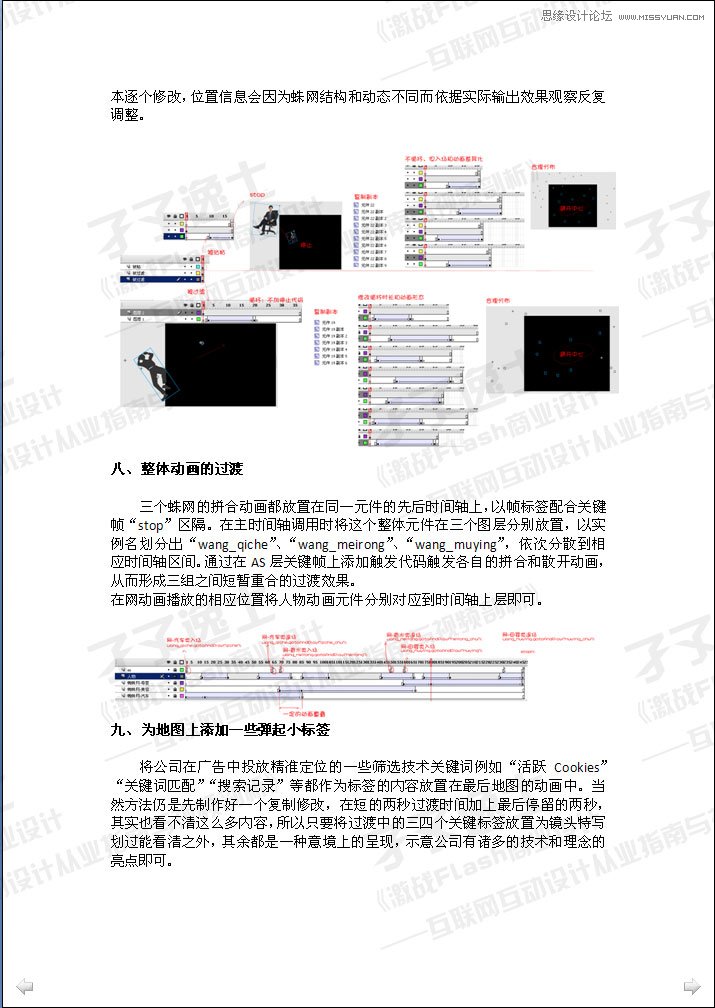 Flash实例教程：打造蜘蛛网动画效果,PS教程,思缘教程网