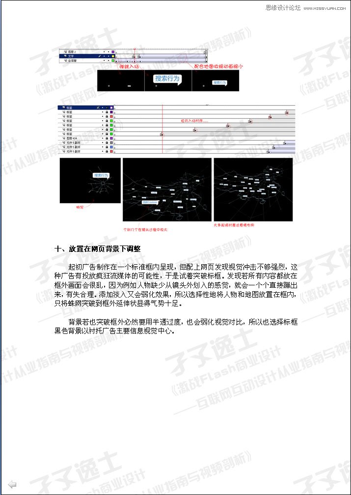 Flash实例教程：打造蜘蛛网动画效果,PS教程,思缘教程网