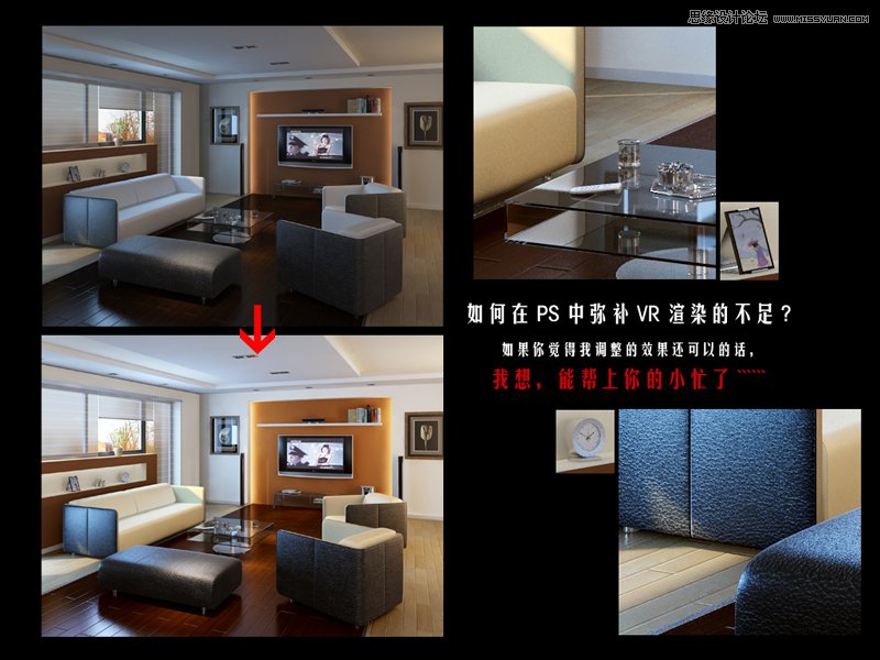 Photoshop给室内效果图调出暖暖的光照效果,PS教程,思缘教程网
