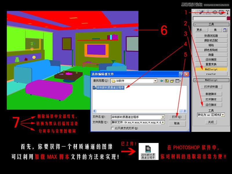 Photoshop给室内效果图调出暖暖的光照效果,PS教程,思缘教程网