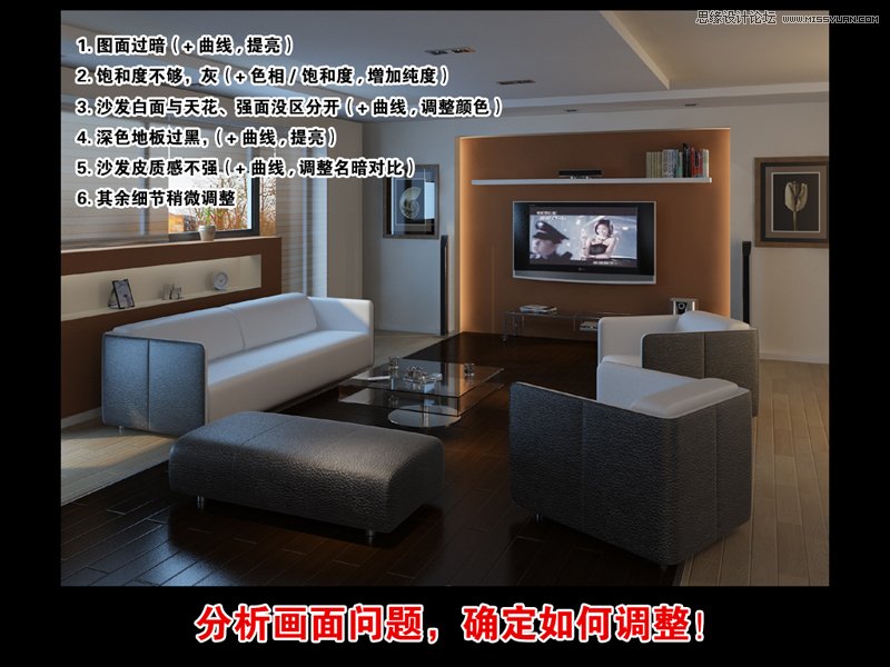 Photoshop给室内效果图调出暖暖的光照效果,PS教程,思缘教程网