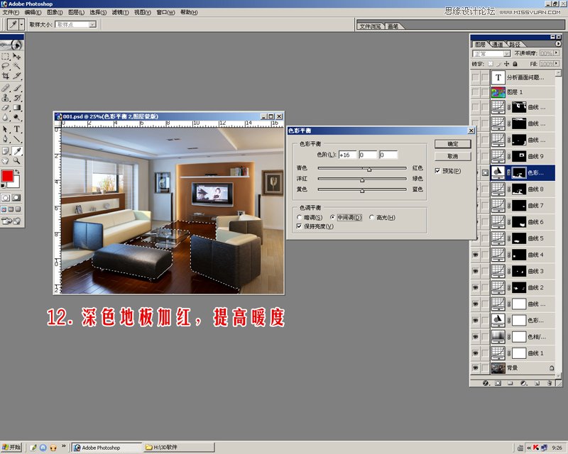 Photoshop给室内效果图调出暖暖的光照效果,PS教程,思缘教程网