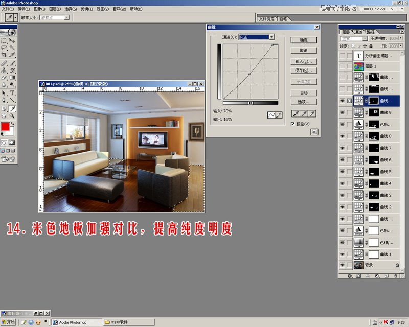 Photoshop给室内效果图调出暖暖的光照效果,PS教程,思缘教程网