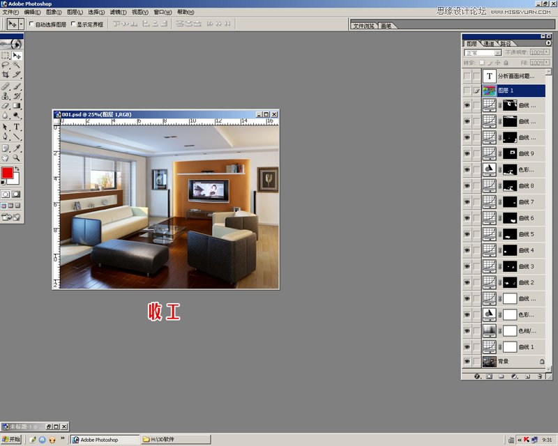 Photoshop给室内效果图调出暖暖的光照效果,PS教程,思缘教程网