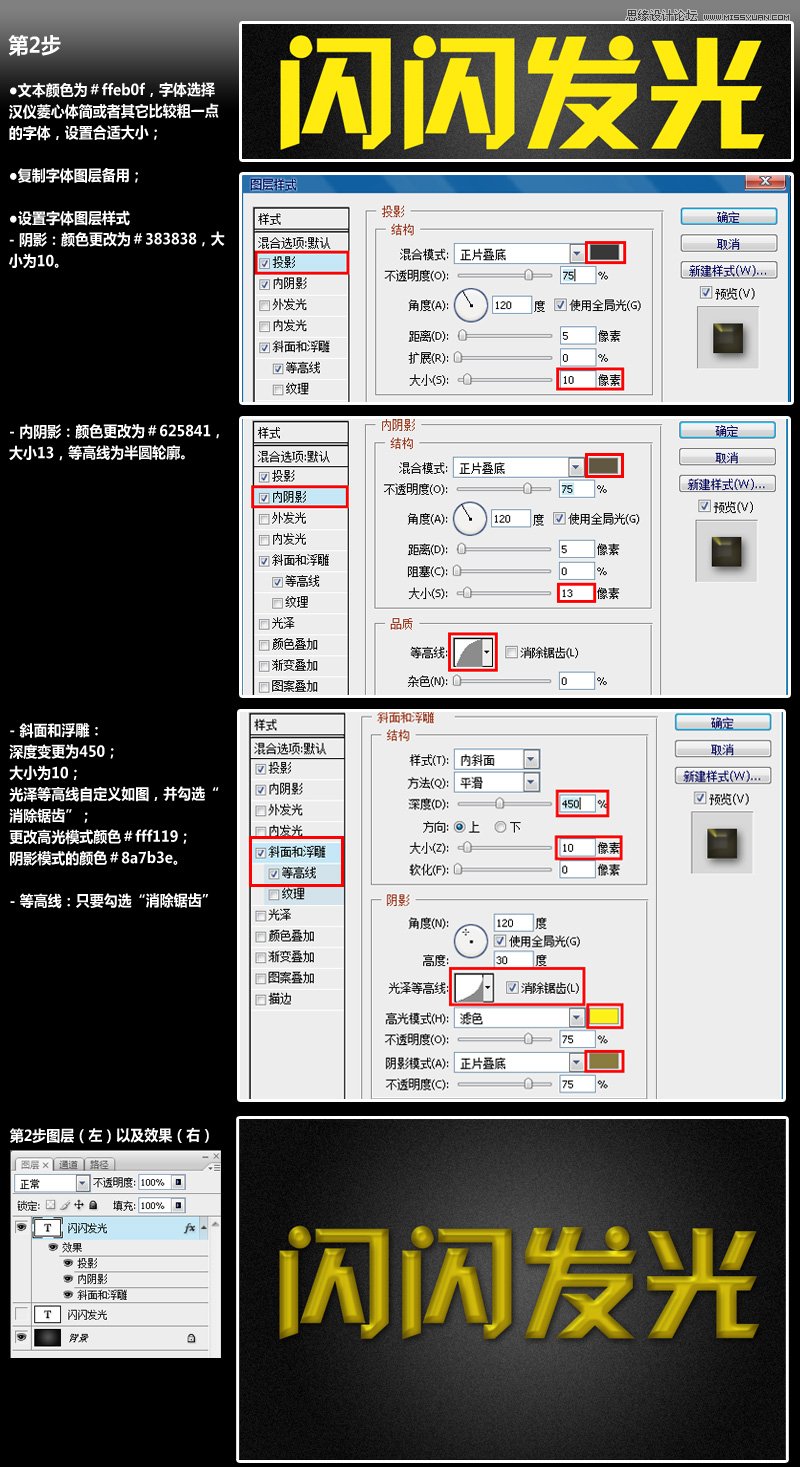 Photoshop绘制闪闪发光的艺术字,PS教程,思缘教程网