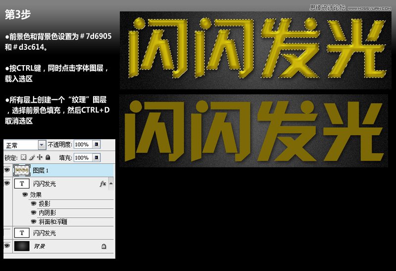 Photoshop绘制闪闪发光的艺术字,PS教程,思缘教程网