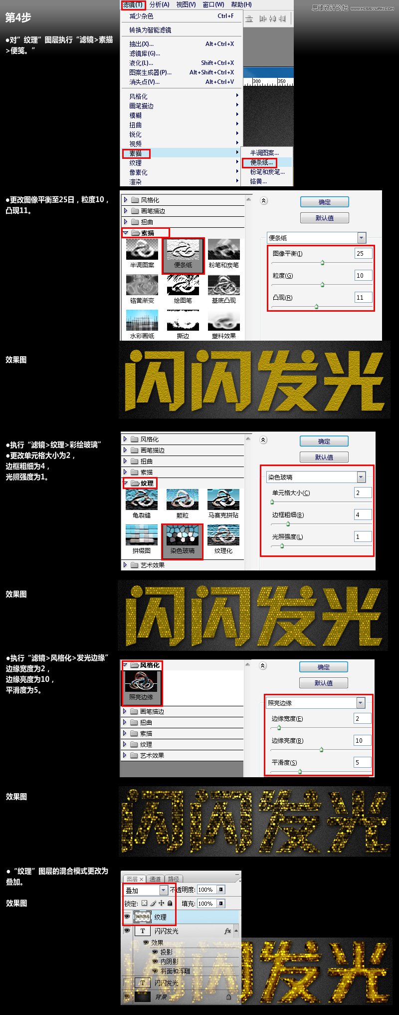 Photoshop绘制闪闪发光的艺术字,PS教程,思缘教程网